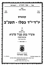 16) Kuntres Yud/Yud Daled Kislev, 5752: Reveal the&nbsp;Yechida