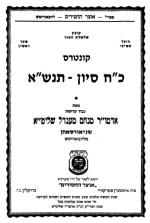 9) Kuntres 28 Sivan: I Will Show You Wonders Behind the&nbsp;Miracles