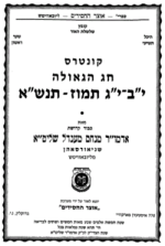 10) Kuntres 12-13 Tammuz: How We Can Burn Down&nbsp;Golus!