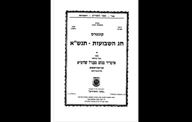 7) Kuntres Shavuos 5751: “Above” is Created From&nbsp;Below